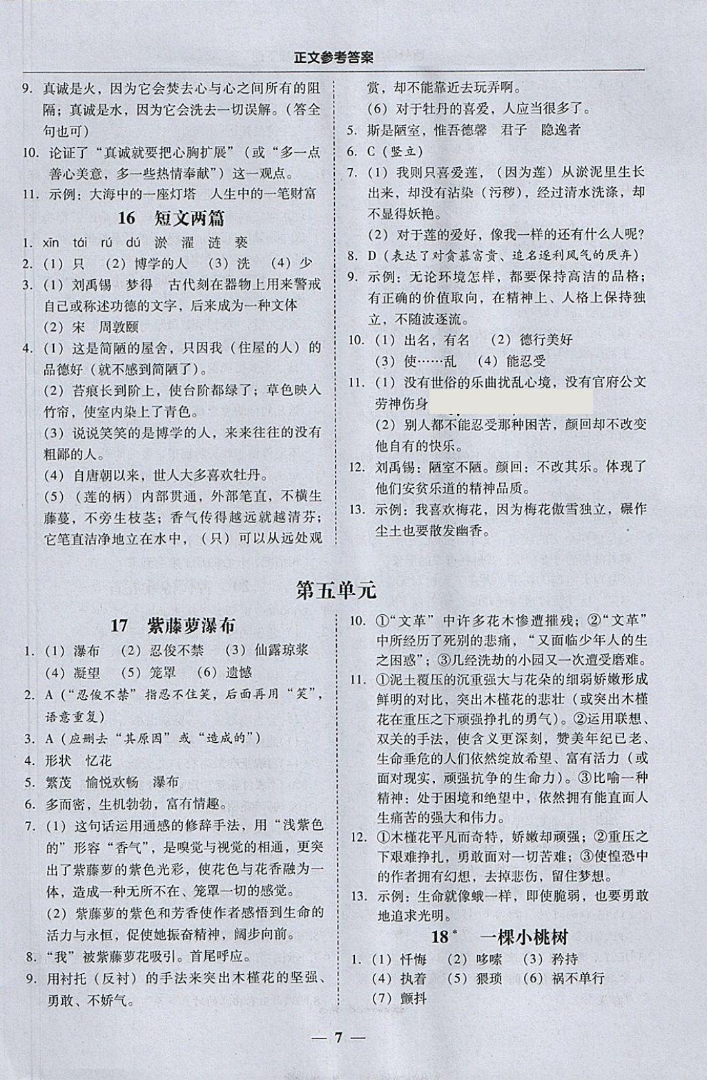 2018年易百分百分导学七年级语文下册 参考答案第7页