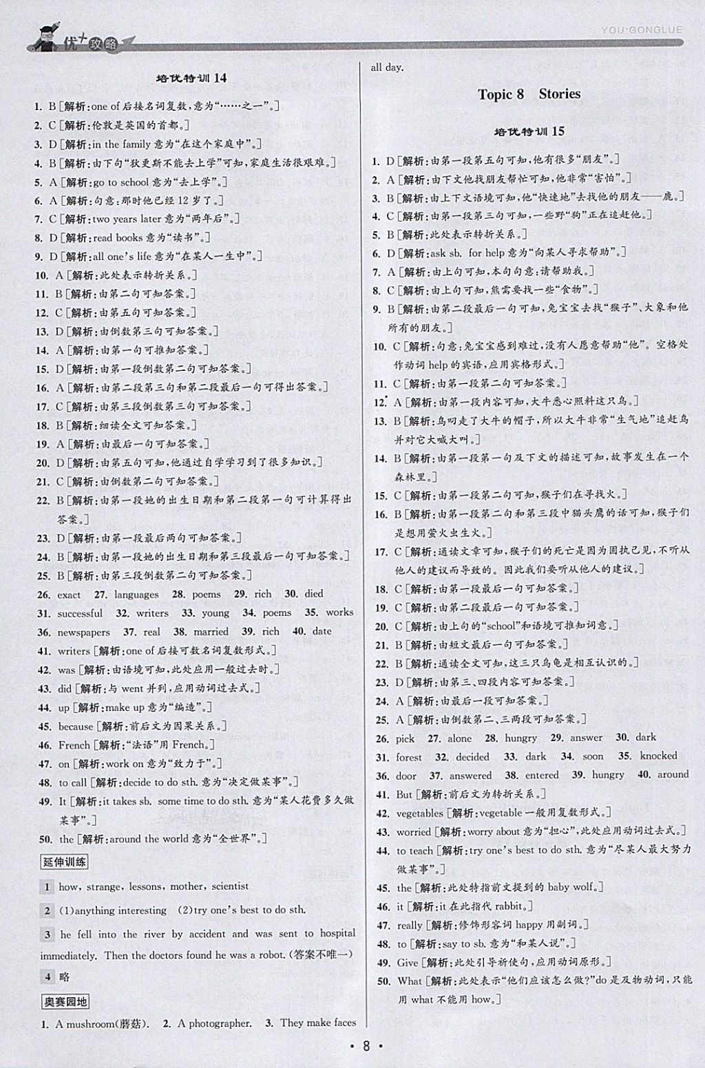 2018年優(yōu)加攻略七年級(jí)英語(yǔ)下冊(cè)外研版 參考答案第8頁(yè)