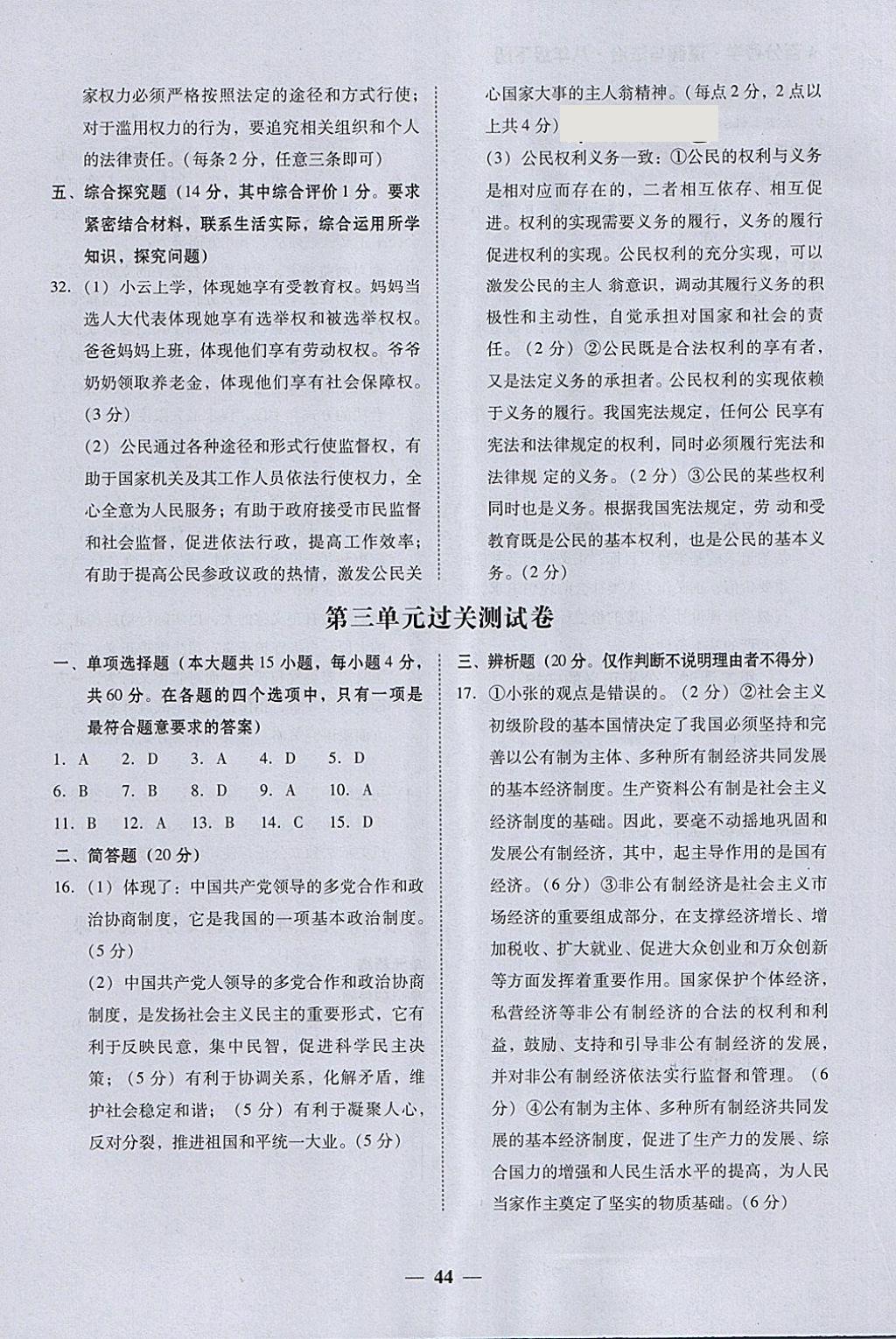 2018年易百分百分導(dǎo)學(xué)八年級(jí)道德與法治下冊(cè) 參考答案第12頁(yè)