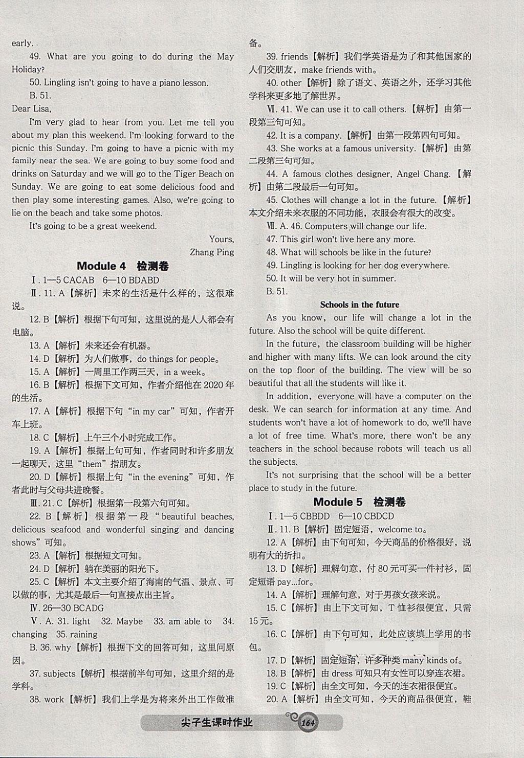 2018年尖子生新課堂課時作業(yè)七年級英語下冊外研版 參考答案第16頁