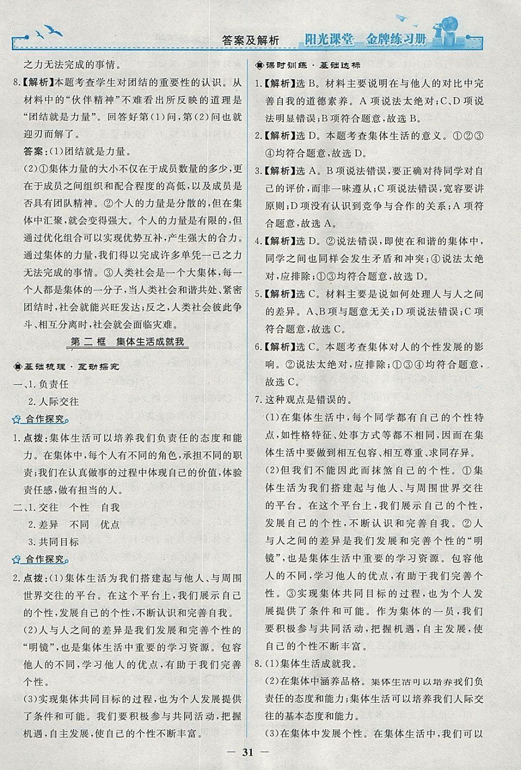 2018年陽光課堂金牌練習(xí)冊七年級道德與法治下冊人教版 參考答案第11頁