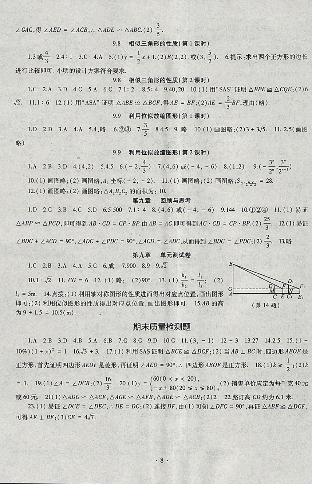 2018年同步學(xué)習(xí)八年級數(shù)學(xué)下冊四年制 參考答案第8頁