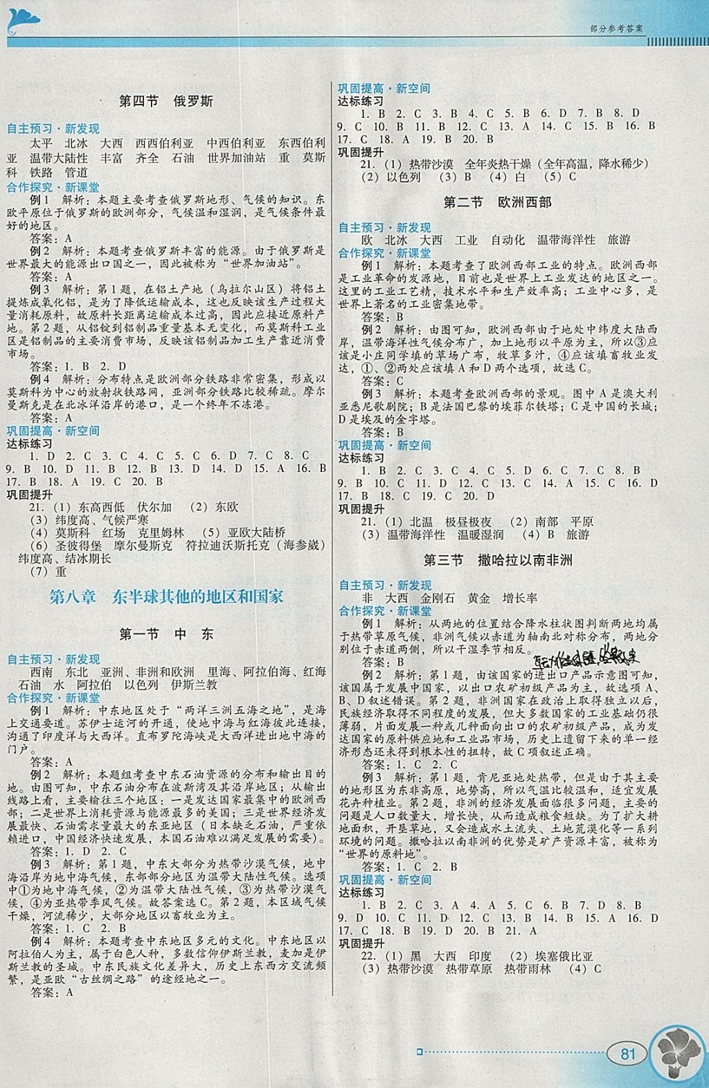 2018年南方新課堂金牌學案七年級地理下冊人教版 參考答案第3頁