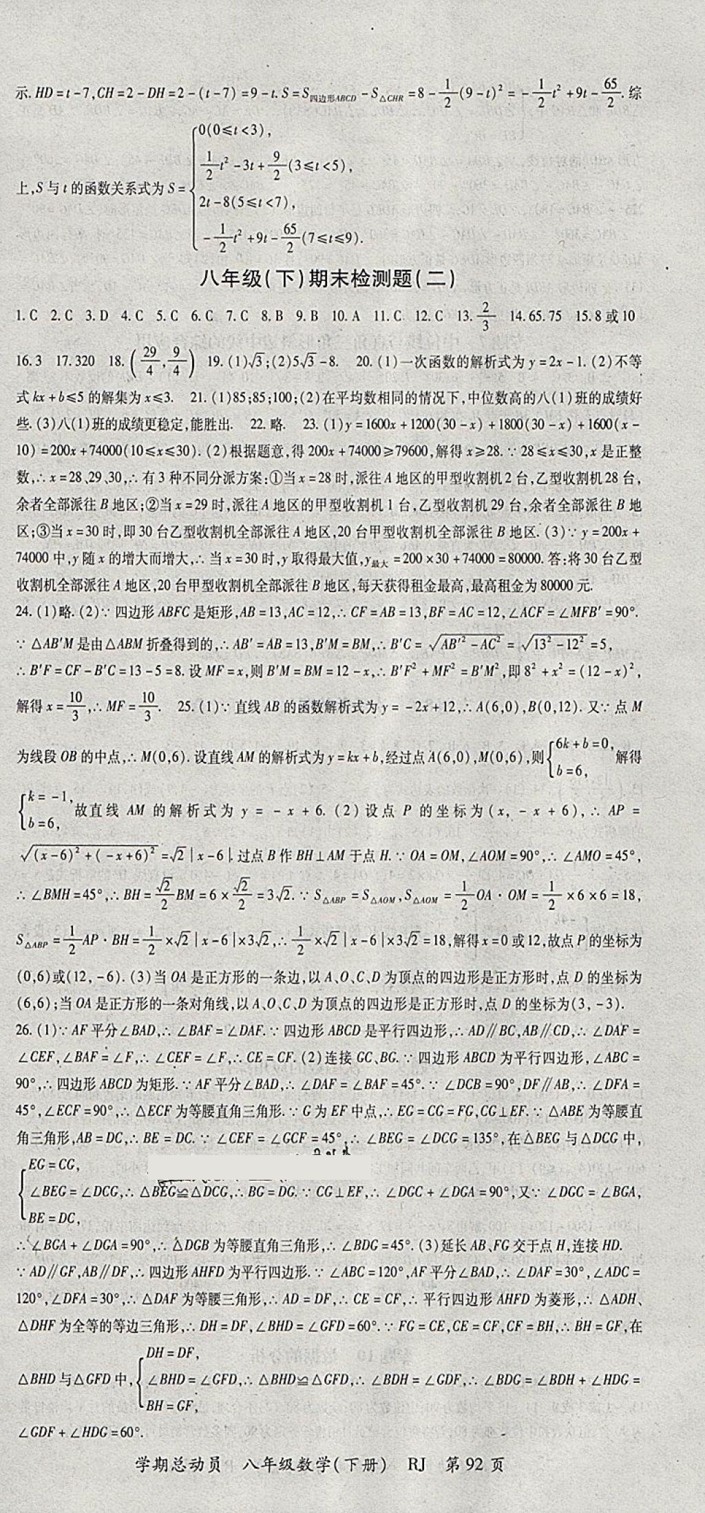 2018年智琅图书学期总动员八年级数学下册人教版 参考答案第12页