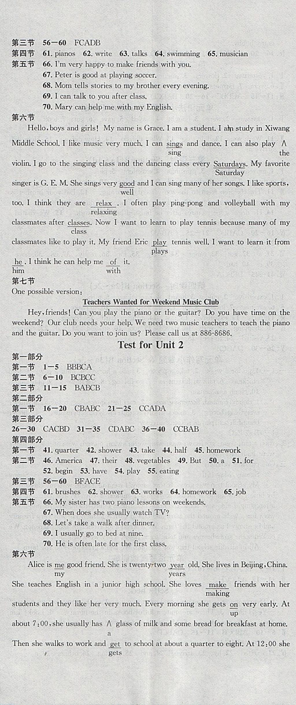 2018年名校课堂七年级英语下册人教版枣庄专版黑龙江教育出版社 参考答案第17页