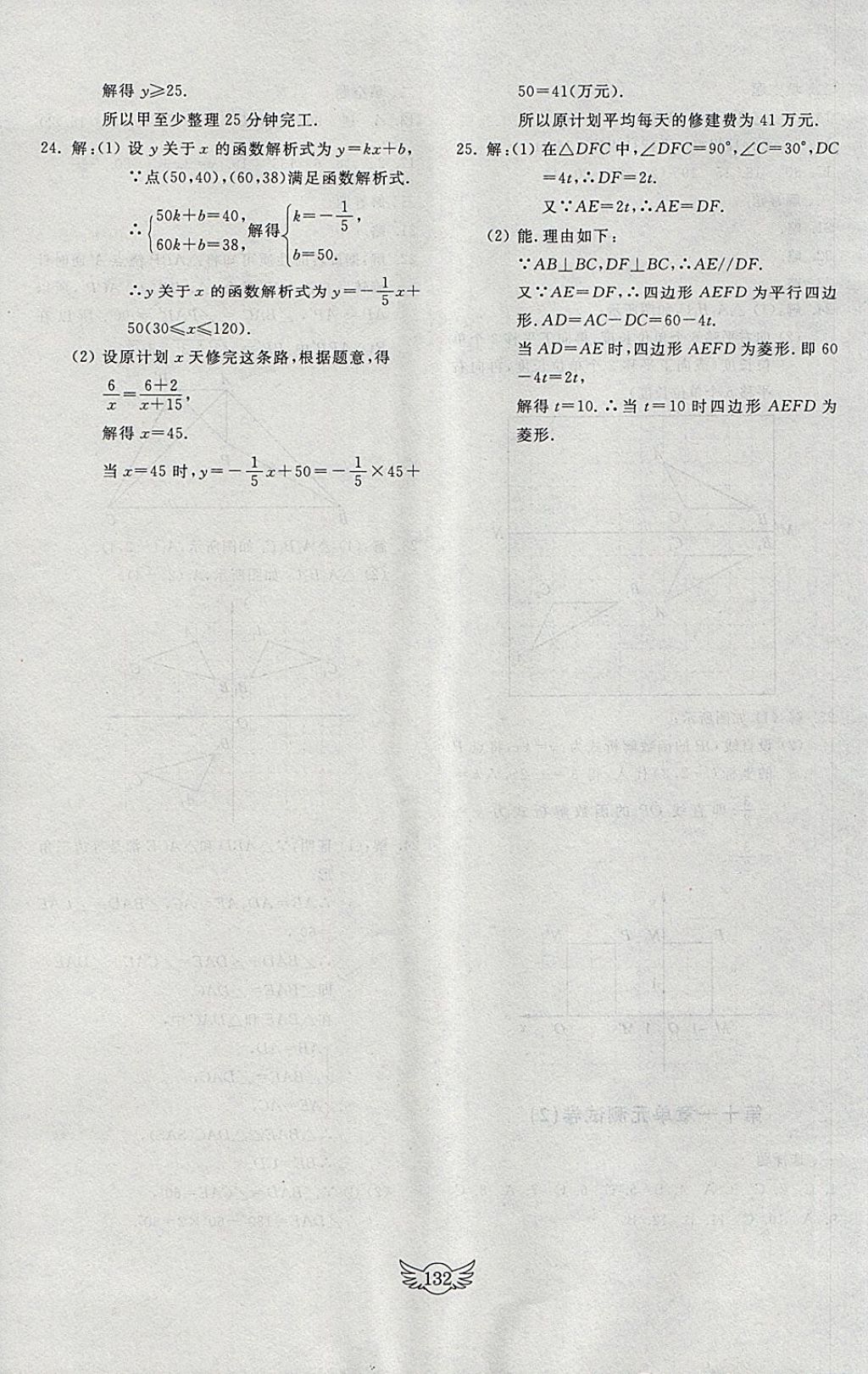 2018年初中單元測試卷八年級數(shù)學下冊青島版齊魯書社 參考答案第20頁