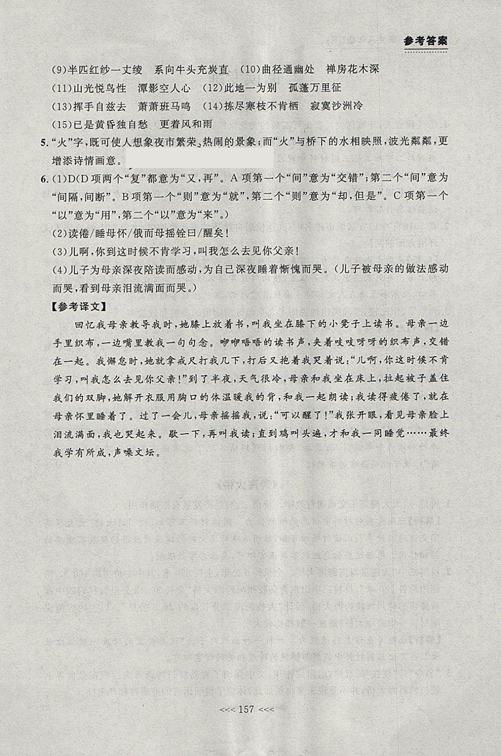 2018年中考快遞課課幫八年級(jí)語(yǔ)文下冊(cè)大連專版 參考答案第27頁(yè)