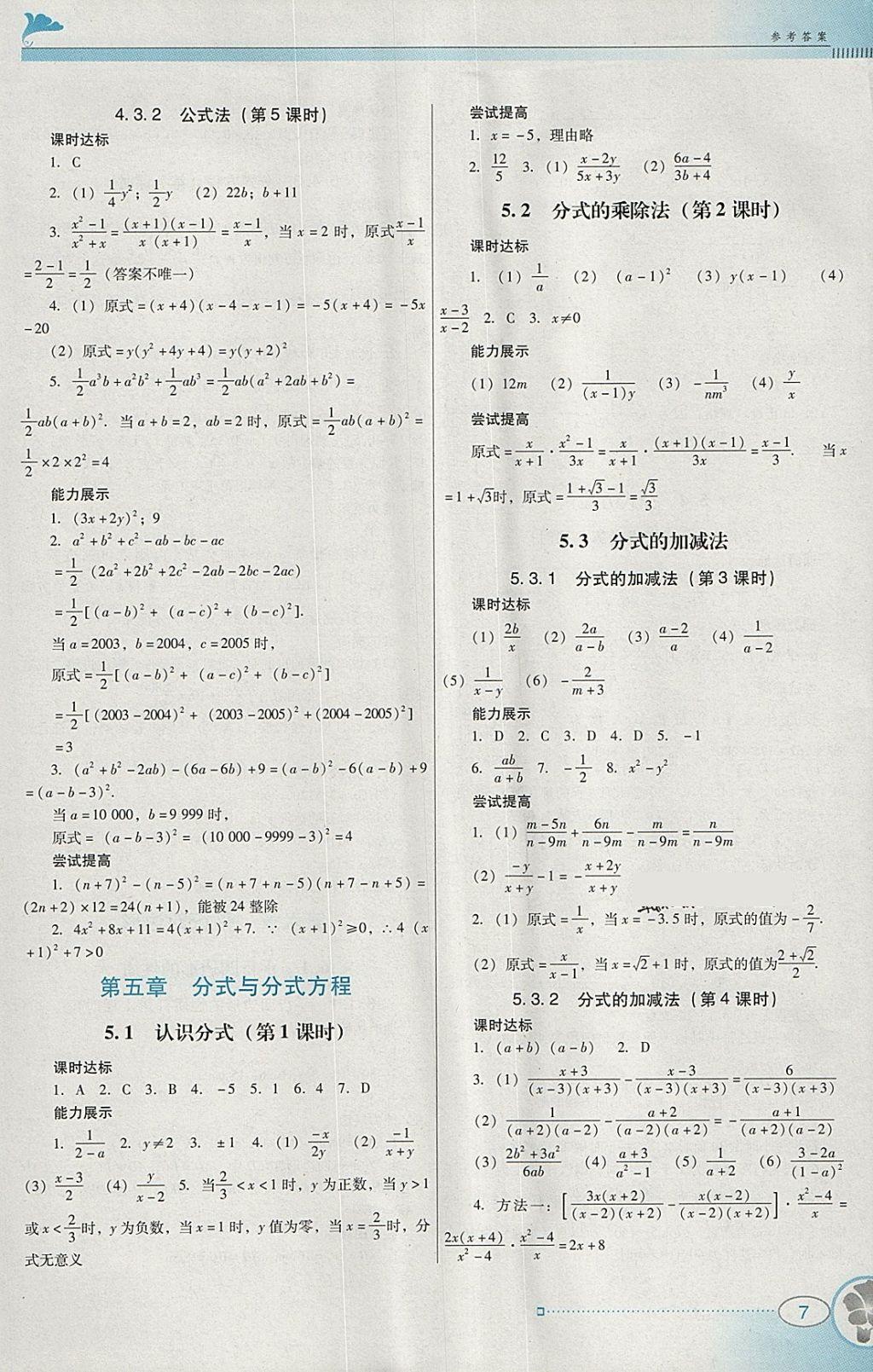 2018年南方新課堂金牌學(xué)案八年級數(shù)學(xué)下冊北師大版 參考答案第7頁