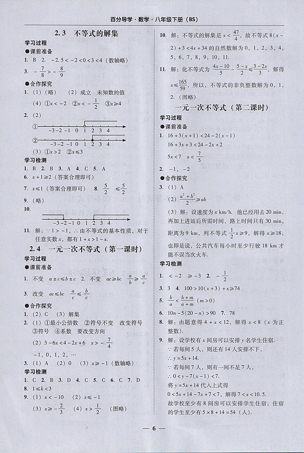 2018年易百分百分導(dǎo)學(xué)八年級(jí)數(shù)學(xué)下冊(cè)北師大版 參考答案第6頁