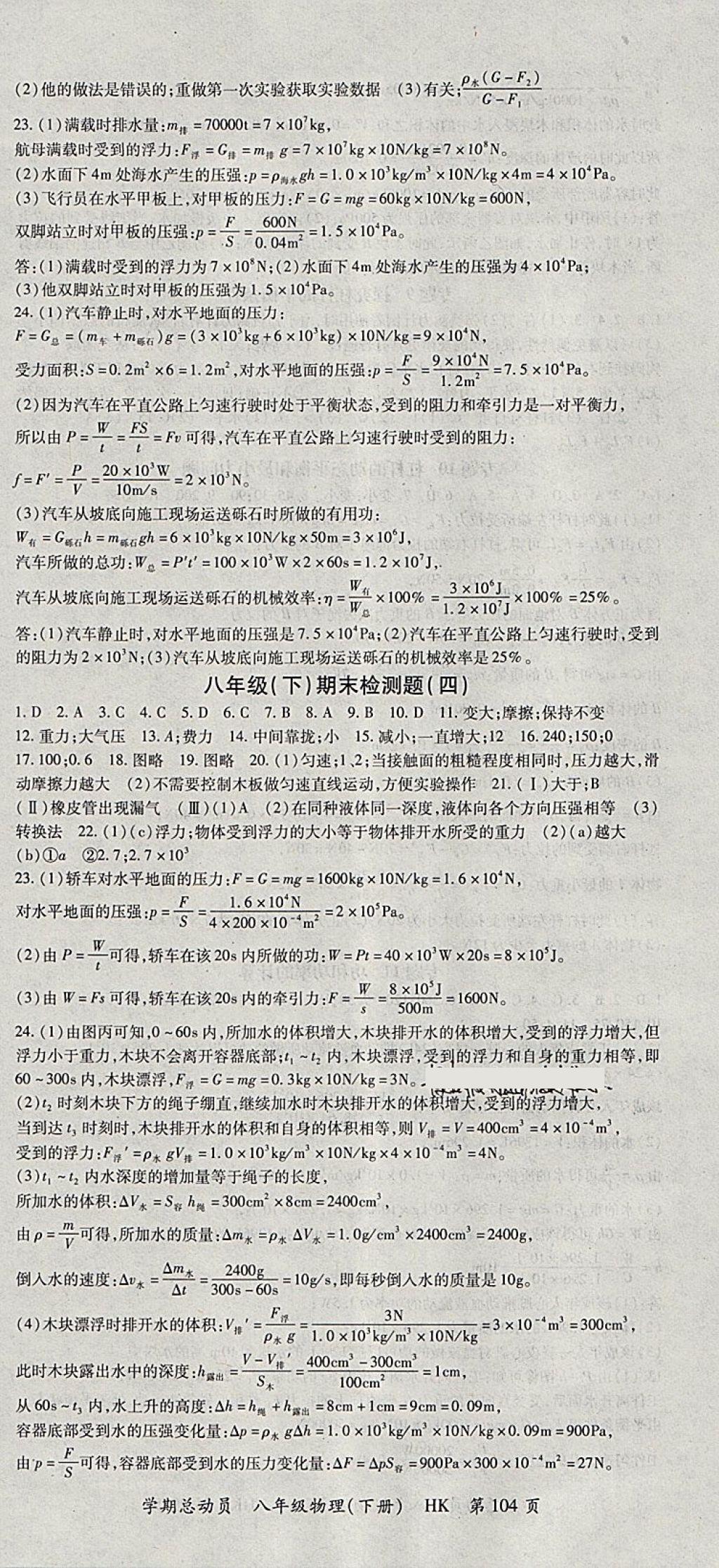 2018年智琅图书学期总动员八年级物理下册沪科版 参考答案第12页