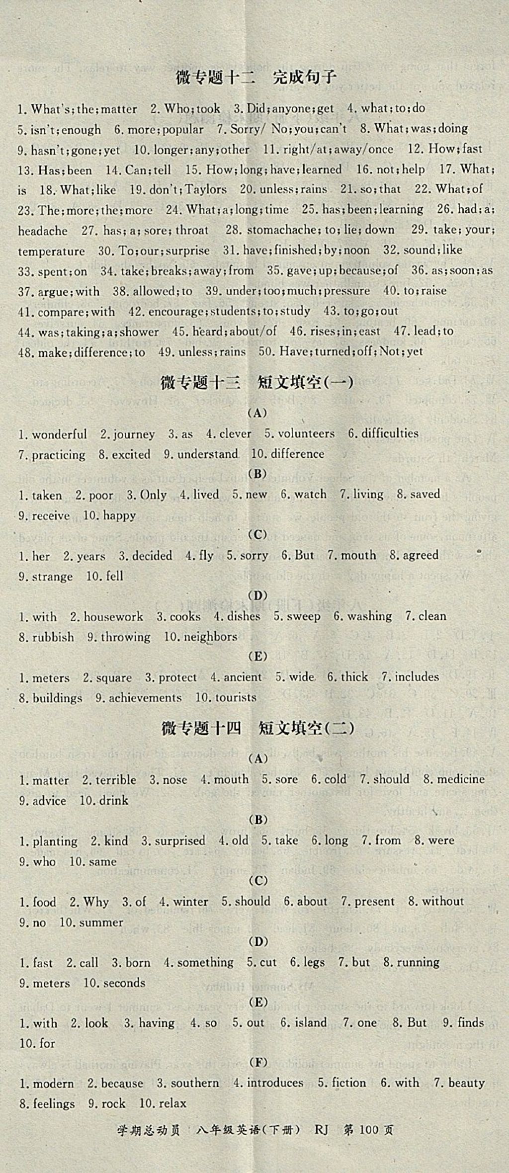 2018年智瑯圖書學(xué)期總動員八年級英語下冊人教版 參考答案第8頁