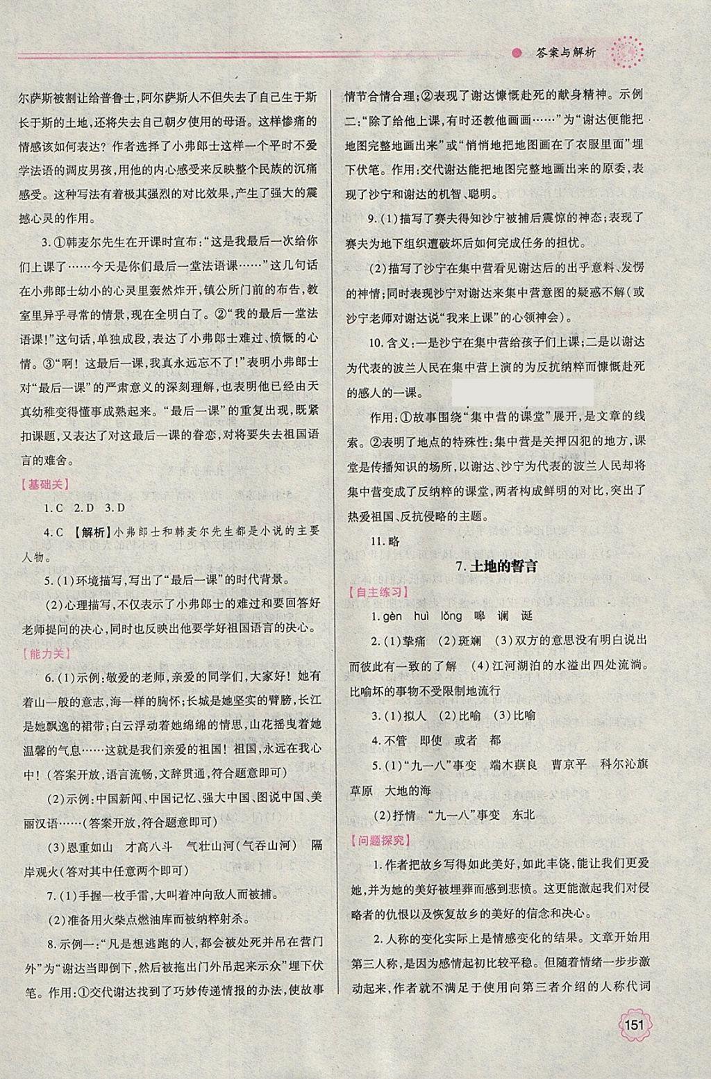 2018年績(jī)優(yōu)學(xué)案七年級(jí)語(yǔ)文下冊(cè)人教版 參考答案第6頁(yè)