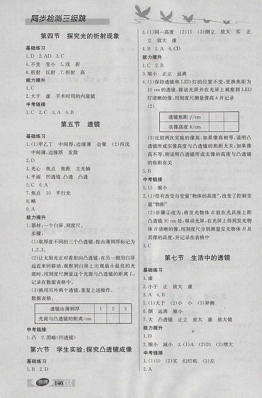 2018年同步檢測三級跳初二物理下冊 參考答案第7頁