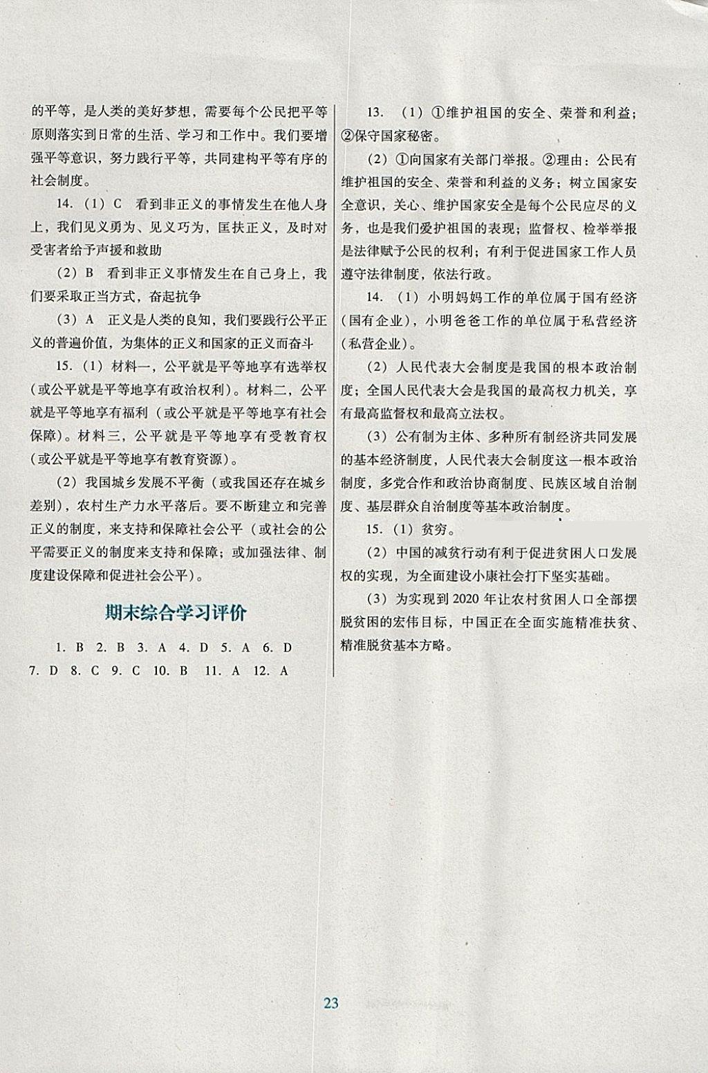 2018年南方新课堂金牌学案八年级道德与法治下册人教版 综合学习评价答案第3页