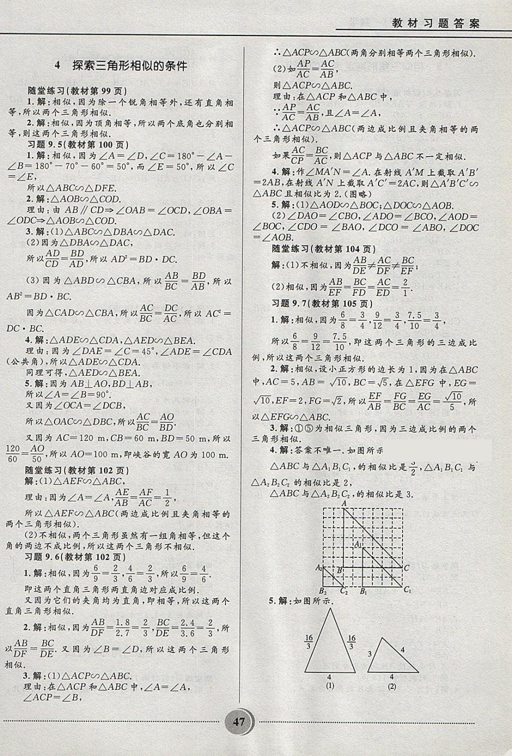 2018年奪冠百分百初中精講精練八年級(jí)數(shù)學(xué)下冊(cè)魯教版五四制 參考答案第47頁(yè)