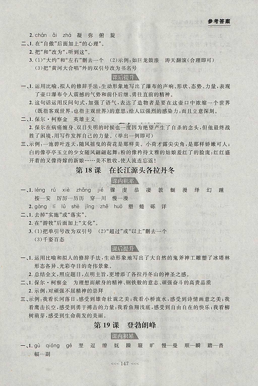 2018年中考快递课课帮八年级语文下册大连专版 参考答案第17页