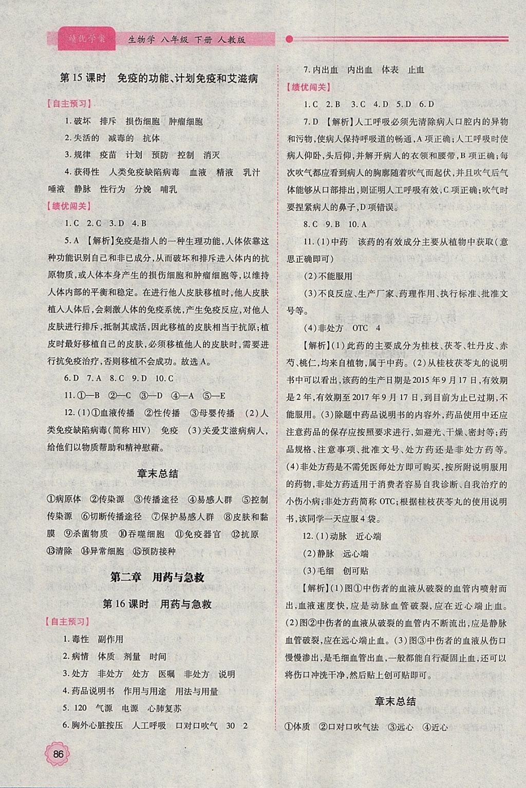 2018年績(jī)優(yōu)學(xué)案八年級(jí)生物學(xué)下冊(cè)人教版 參考答案第10頁