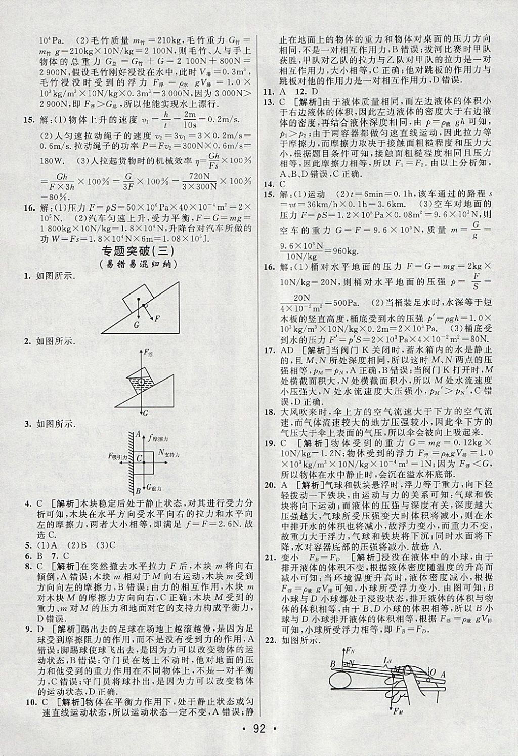 2018年期末考向標(biāo)海淀新編跟蹤突破測(cè)試卷八年級(jí)物理下冊(cè)教科版 參考答案第12頁(yè)