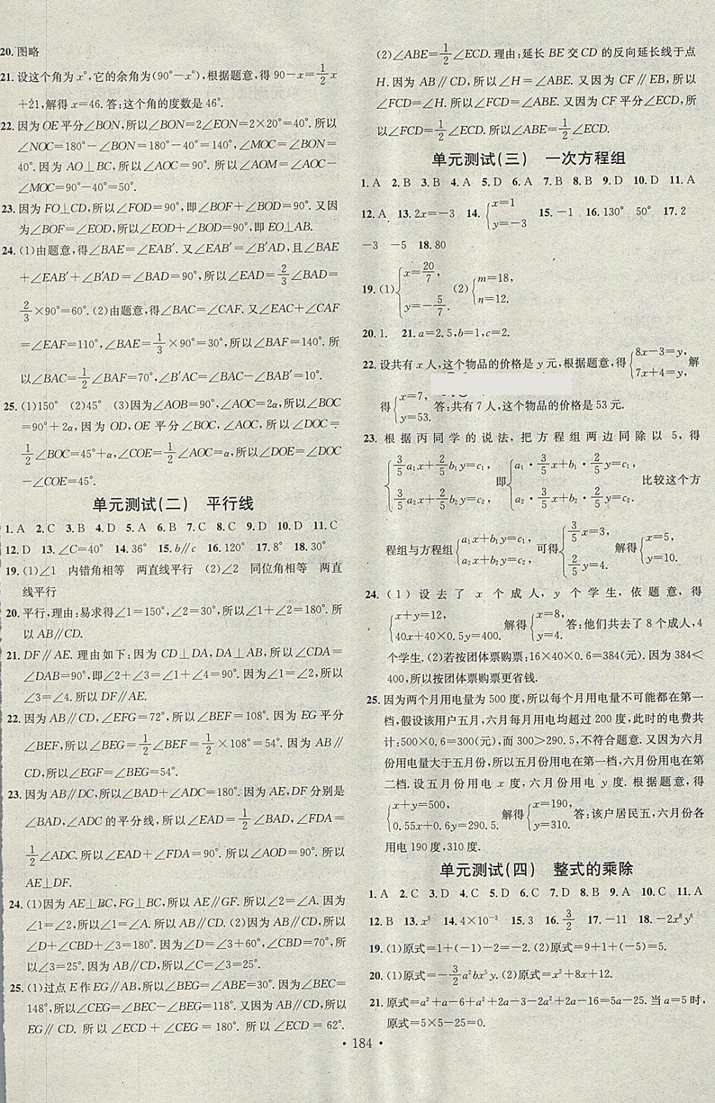 2018年名校课堂七年级数学下册青岛版黑龙江教育出版社 参考答案第18页