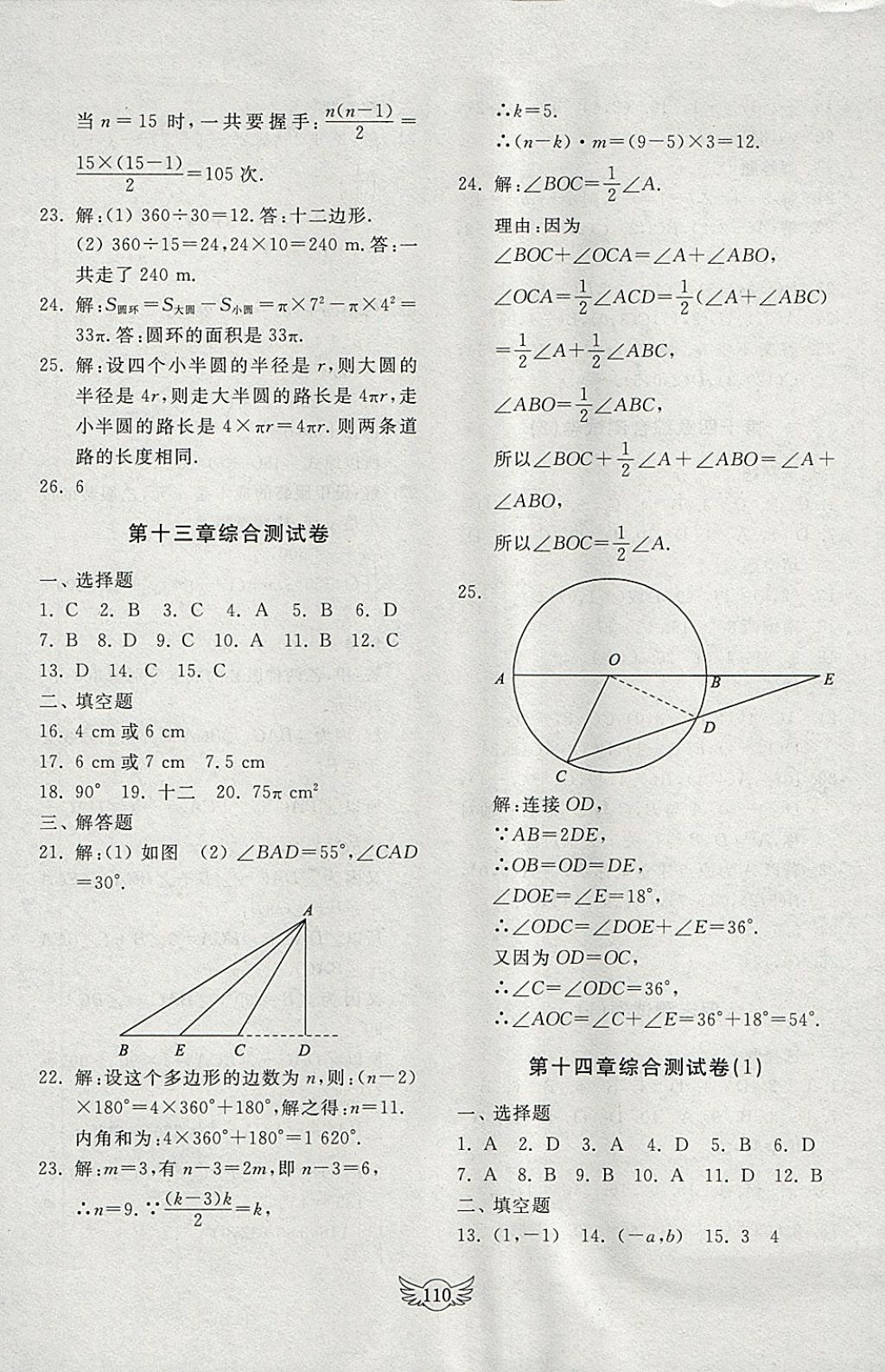 2018年初中單元測試卷七年級數(shù)學(xué)下冊青島版齊魯書社 參考答案第10頁