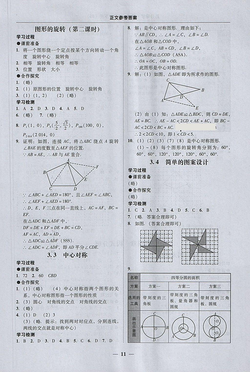 2018年易百分百分導(dǎo)學(xué)八年級數(shù)學(xué)下冊北師大版 參考答案第11頁