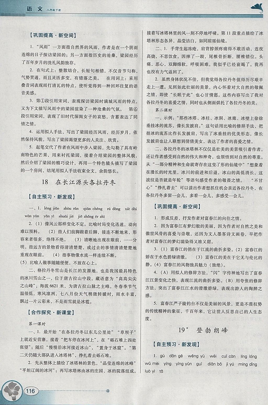 2018年南方新課堂金牌學(xué)案八年級語文下冊人教版 參考答案第12頁