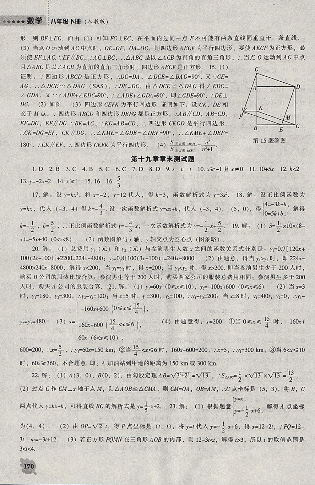 2018年新課程數(shù)學能力培養(yǎng)八年級下冊人教版 參考答案第24頁