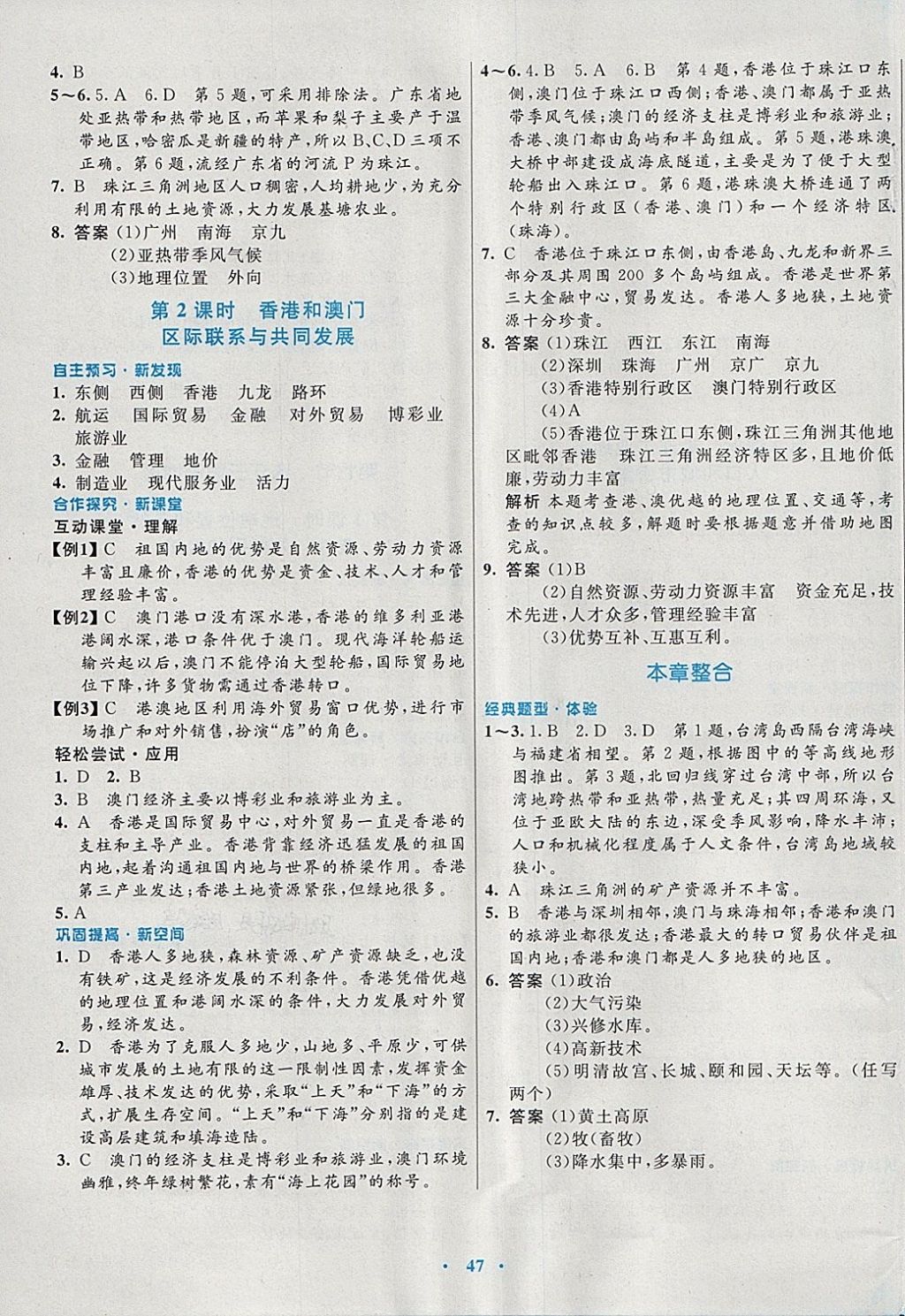 2018年南方新課堂金牌學(xué)案七年級地理下冊中圖版 參考答案第15頁