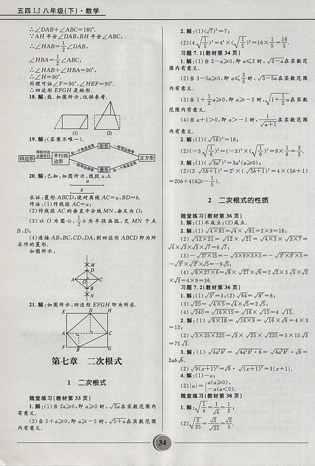 2018年奪冠百分百初中精講精練八年級數(shù)學下冊魯教版五四制 參考答案第34頁