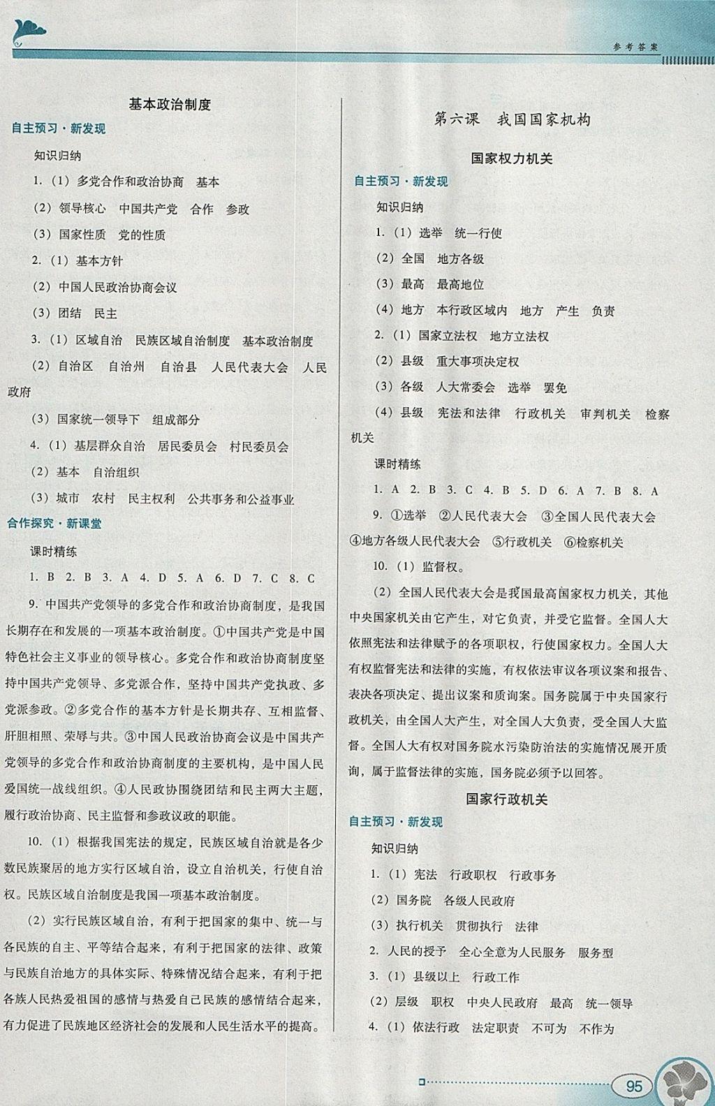 2018年南方新课堂金牌学案八年级道德与法治下册人教版 参考答案第5页