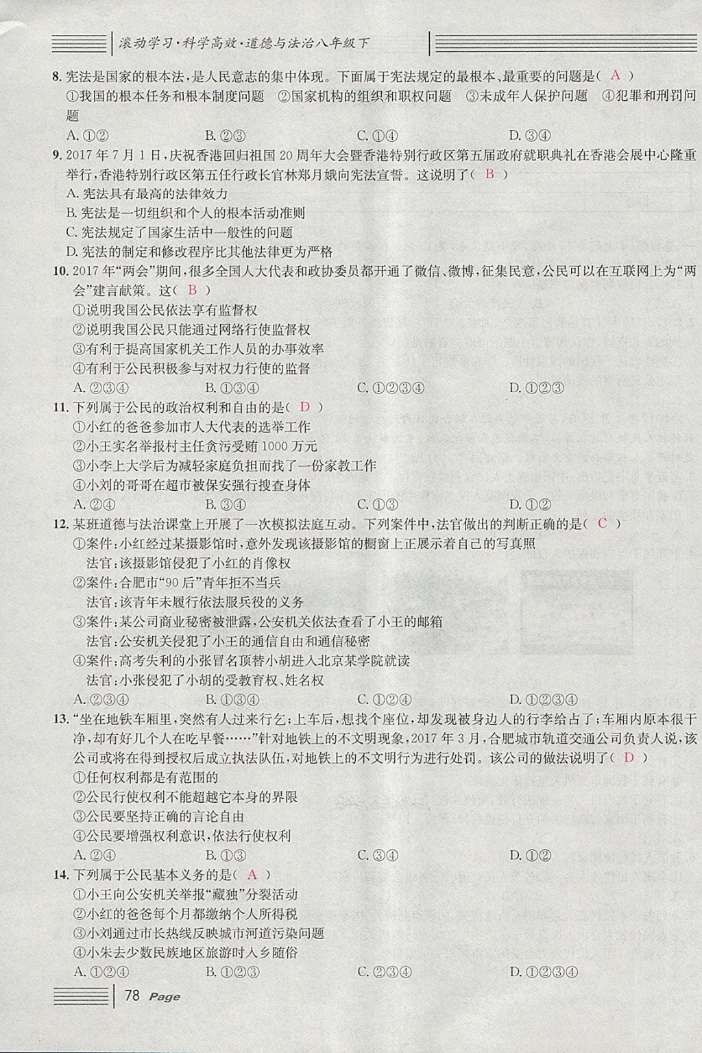 2018年名校课堂八年级道德与法治下册 单元测试第10页