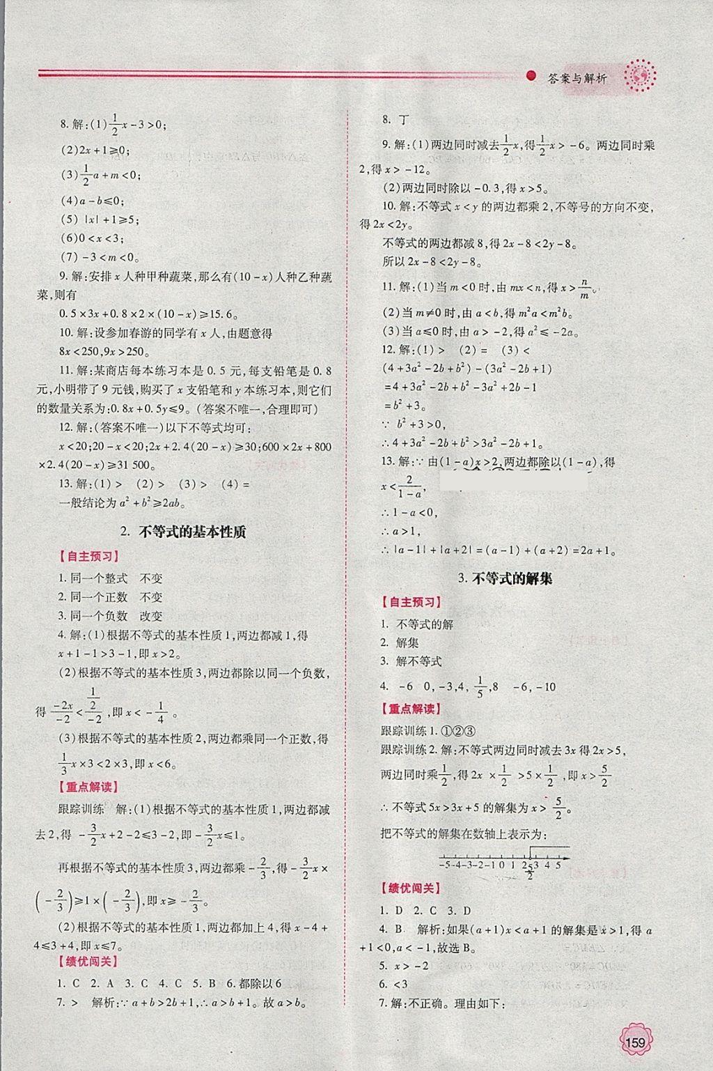 2018年績優(yōu)學案八年級數(shù)學下冊北師大版 參考答案第11頁