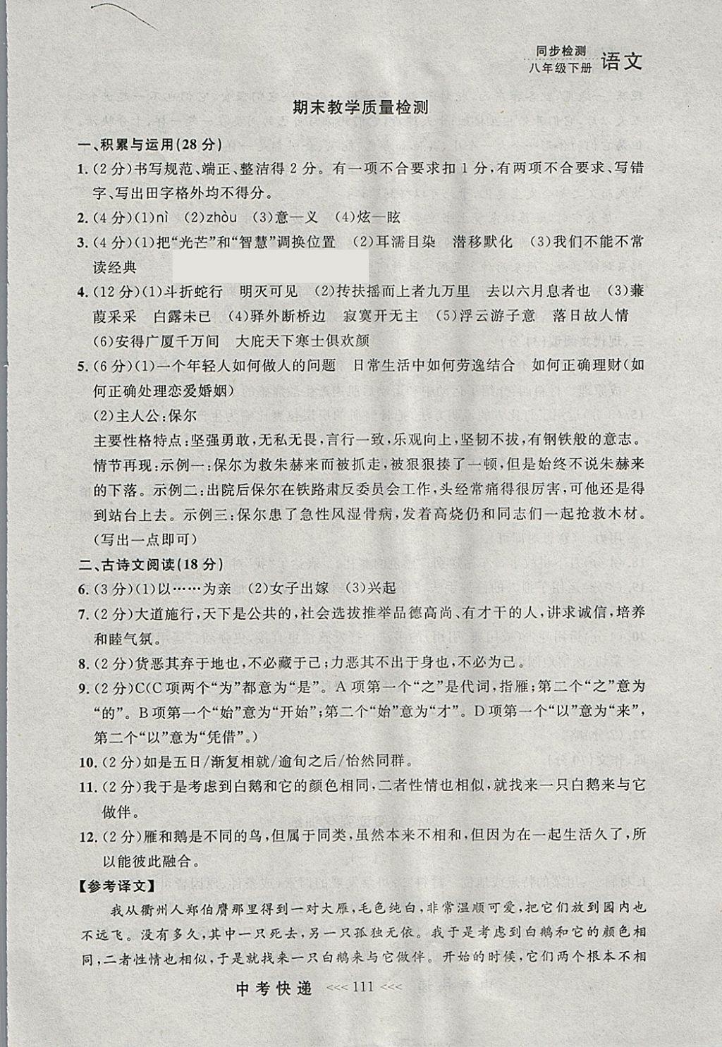 2018年中考快递同步检测八年级语文下册人教版大连专用 参考答案第35页