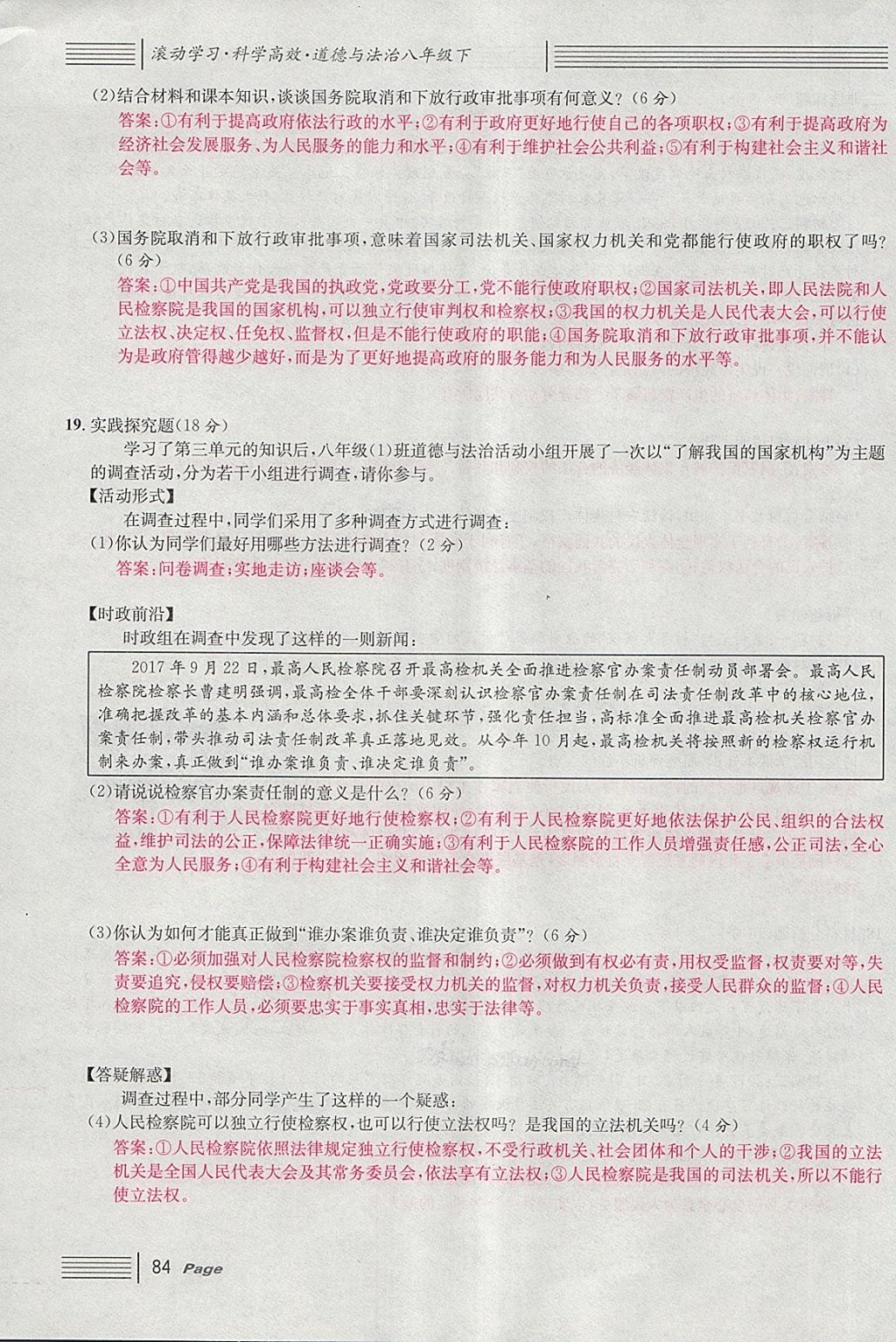 2018年名校课堂八年级道德与法治下册 单元测试第16页