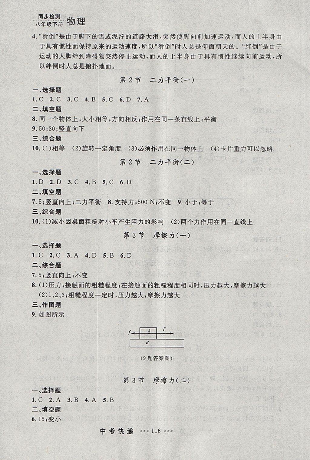 2018年中考快递同步检测八年级物理下册人教版大连专用 参考答案第4页