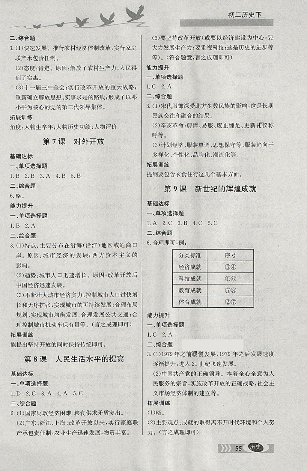 2018年同步檢測(cè)三級(jí)跳初二歷史下冊(cè) 參考答案第3頁