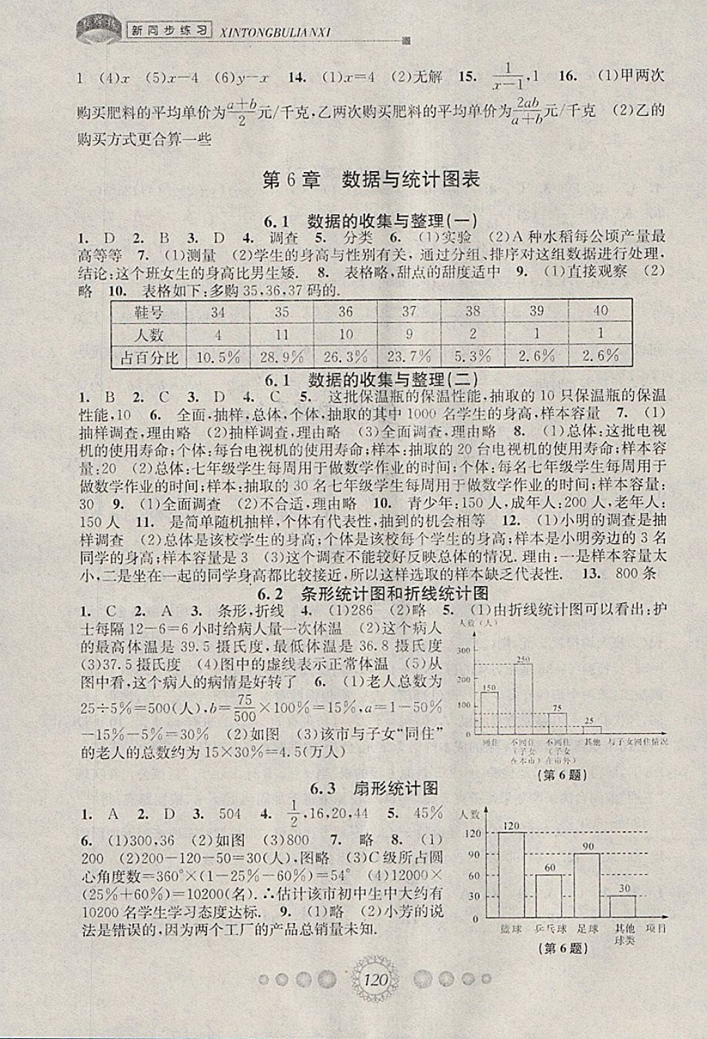 2018年教学练新同步练习七年级数学下册浙教版 参考答案第10页