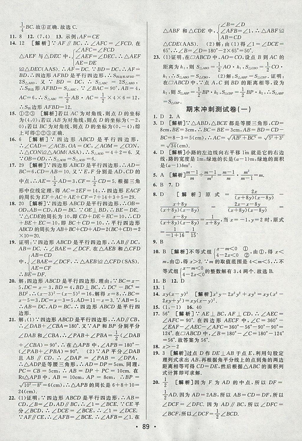 2018年期末考向標海淀新編跟蹤突破測試卷八年級數(shù)學下冊北師大版 參考答案第13頁