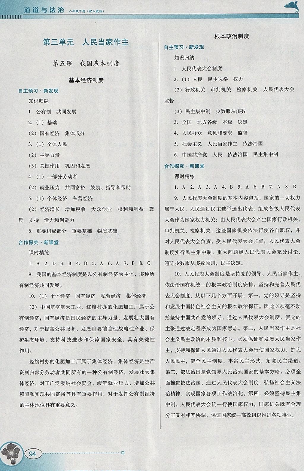 2018年南方新课堂金牌学案八年级道德与法治下册人教版 参考答案第4页