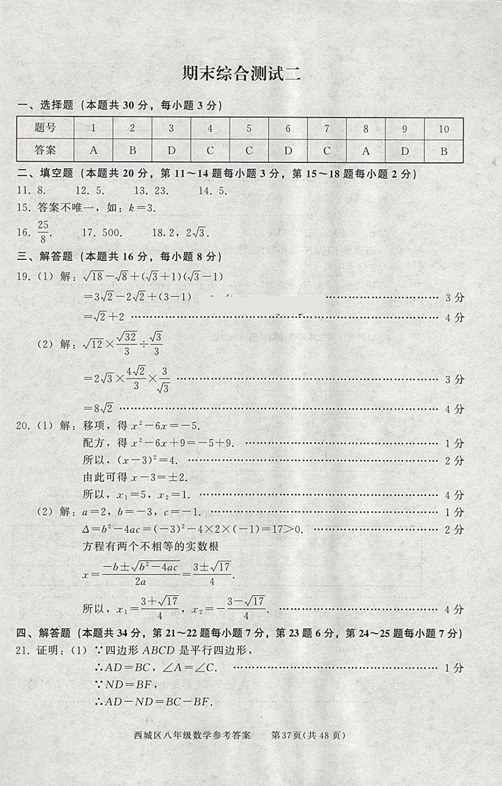 2018年學習探究診斷八年級數(shù)學下冊 參考答案第37頁