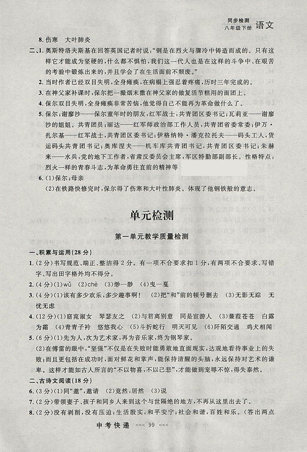 2018年中考快遞同步檢測八年級語文下冊人教版大連專用 參考答案第23頁