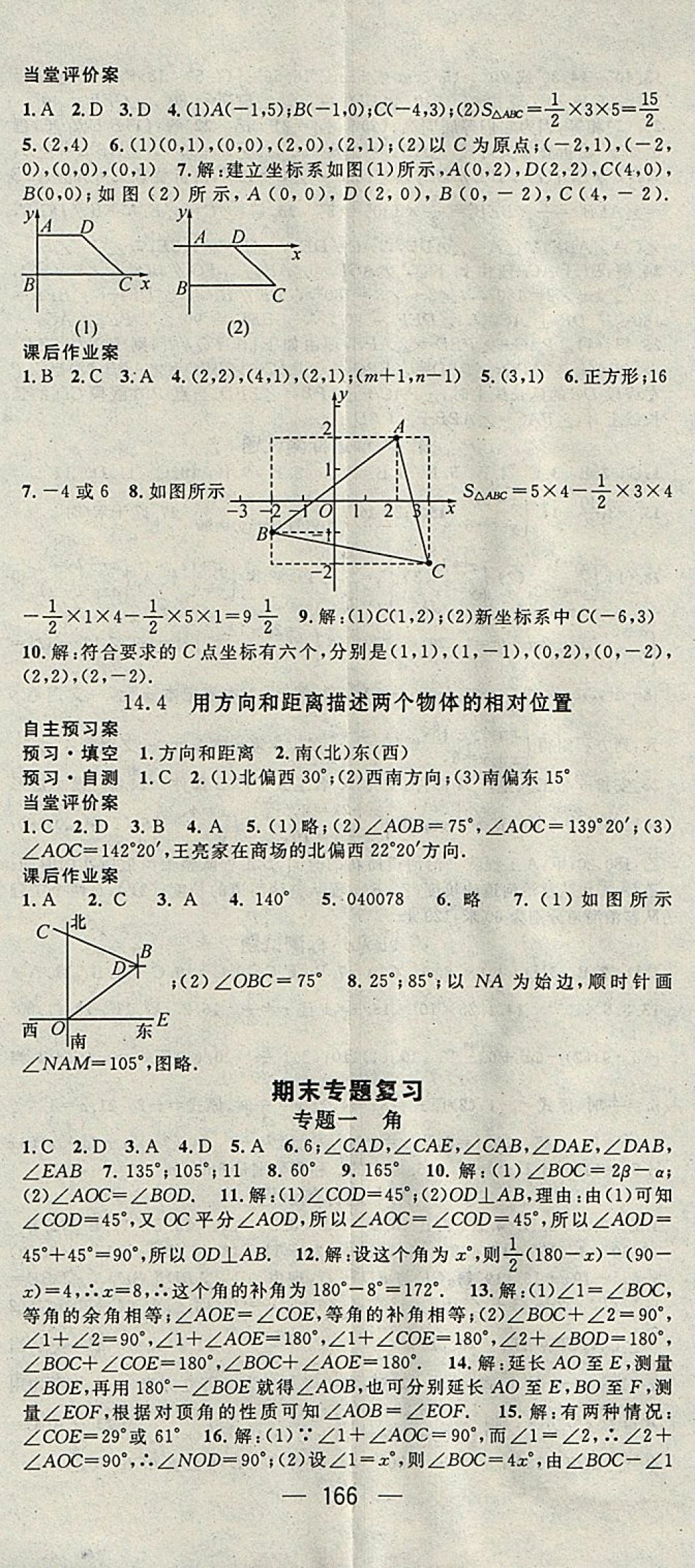 2018年名師測(cè)控七年級(jí)數(shù)學(xué)下冊(cè)青島版 參考答案第14頁(yè)