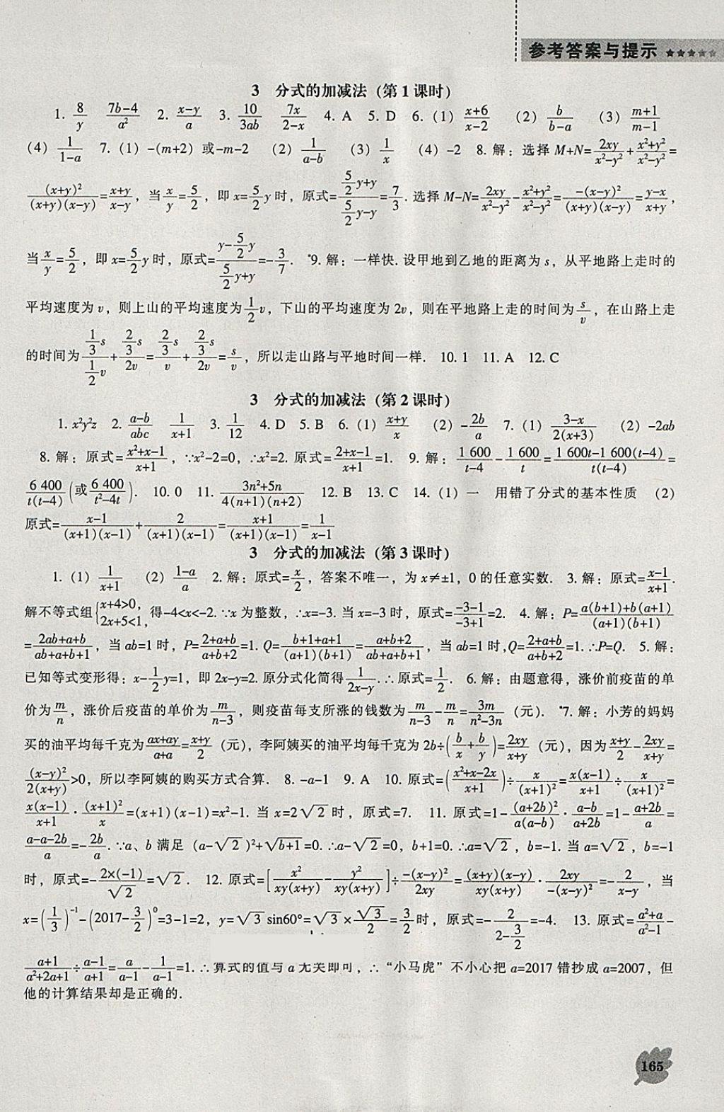 2018年新課程數(shù)學能力培養(yǎng)八年級下冊北師大版 參考答案第11頁