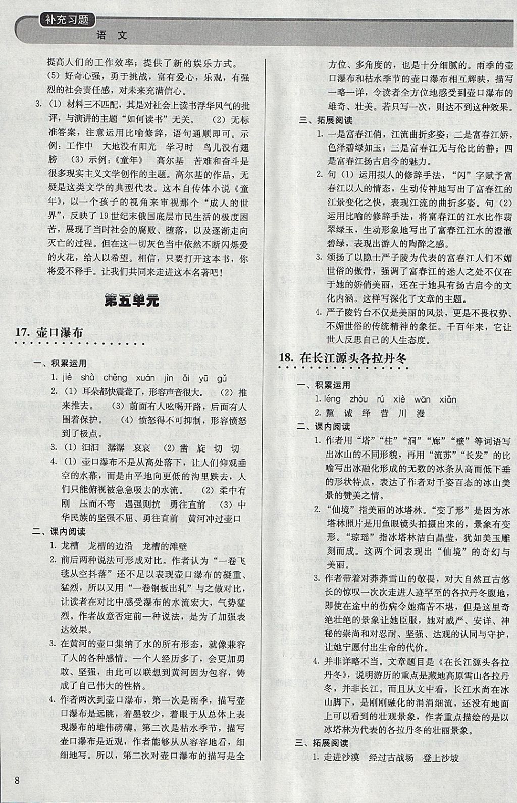 2018年補充習題八年級語文下冊人教版人民教育出版社 參考答案第8頁