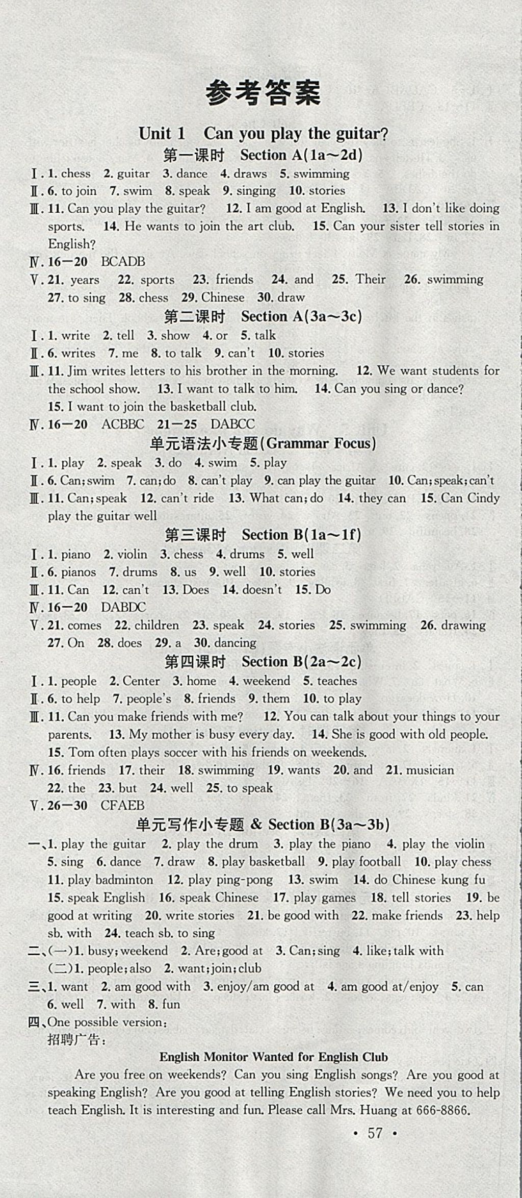 2018年名校課堂七年級英語下冊人教版棗莊專版黑龍江教育出版社 參考答案第1頁