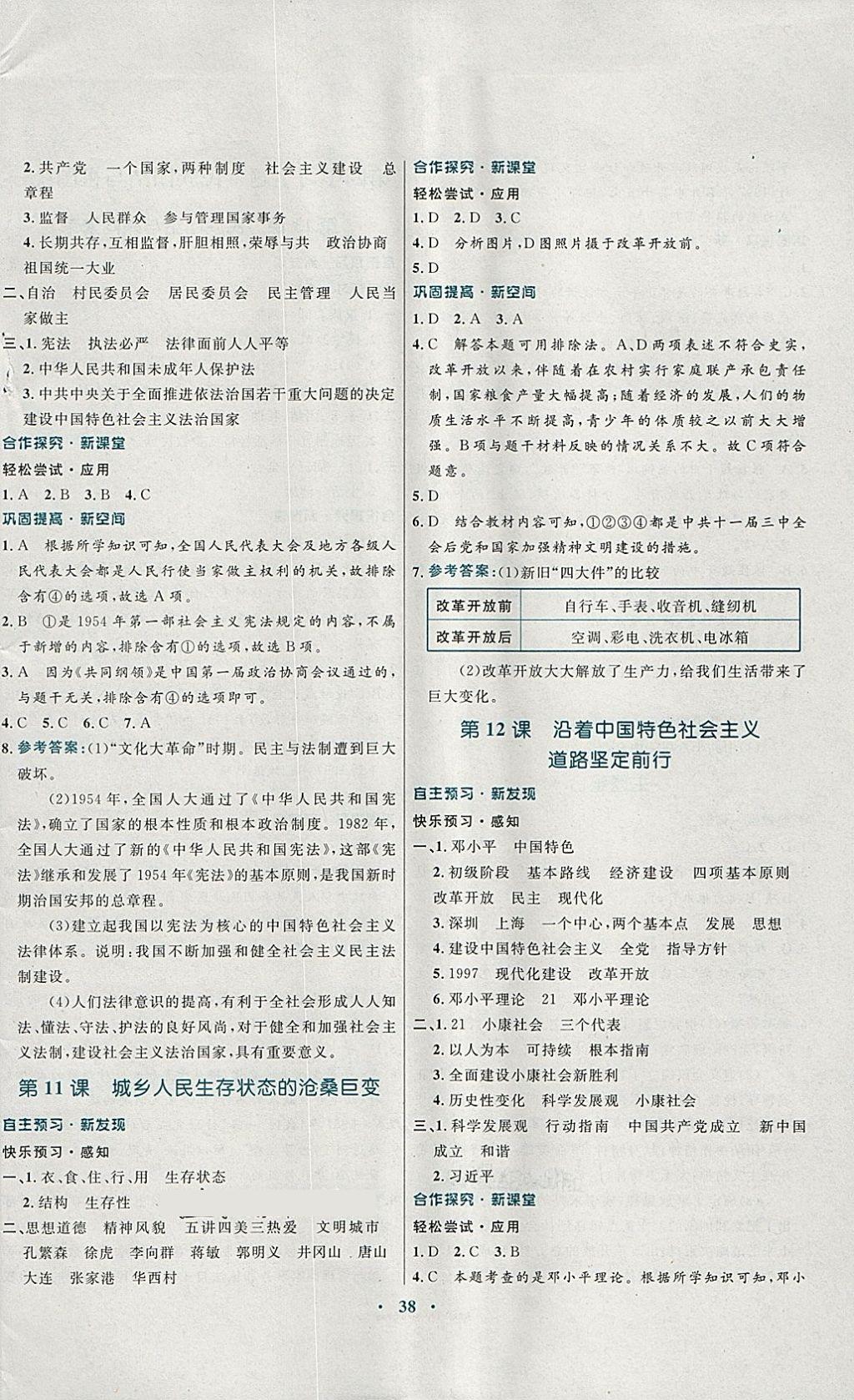 2018年南方新課堂金牌學(xué)案八年級(jí)歷史下冊(cè)川教版 參考答案第6頁(yè)