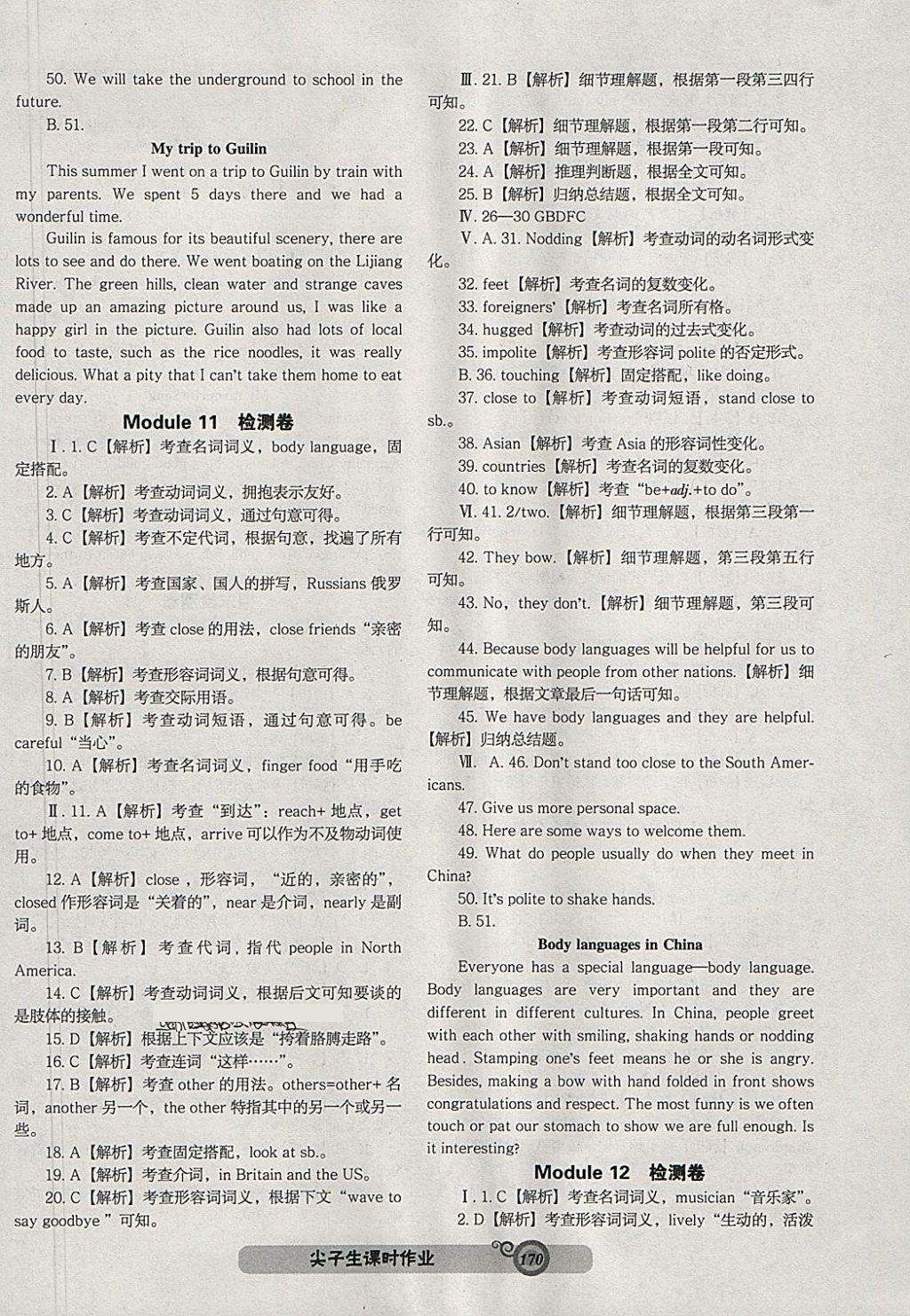 2018年尖子生新课堂课时作业七年级英语下册外研版 参考答案第22页