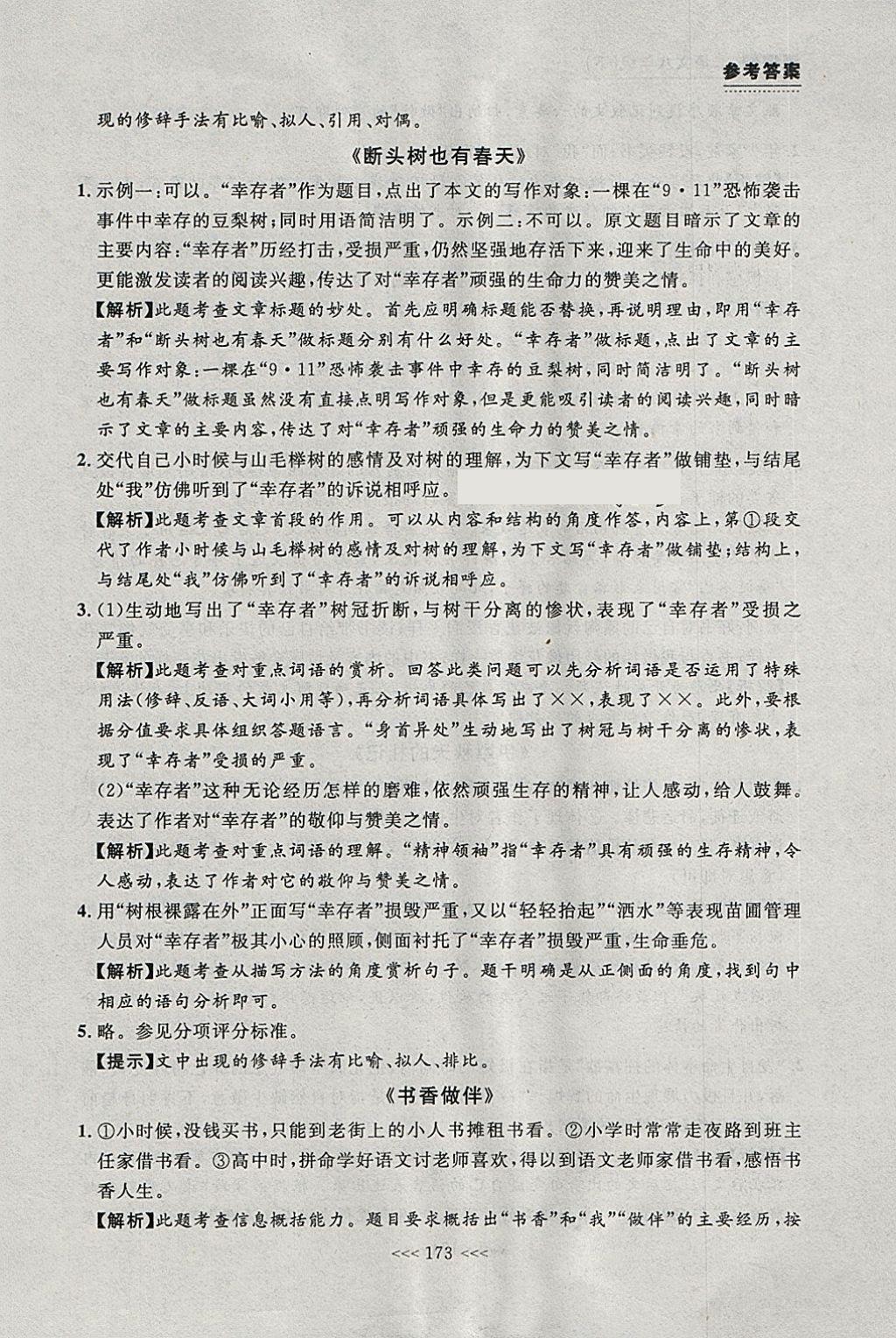 2018年中考快递课课帮八年级语文下册大连专版 参考答案第43页