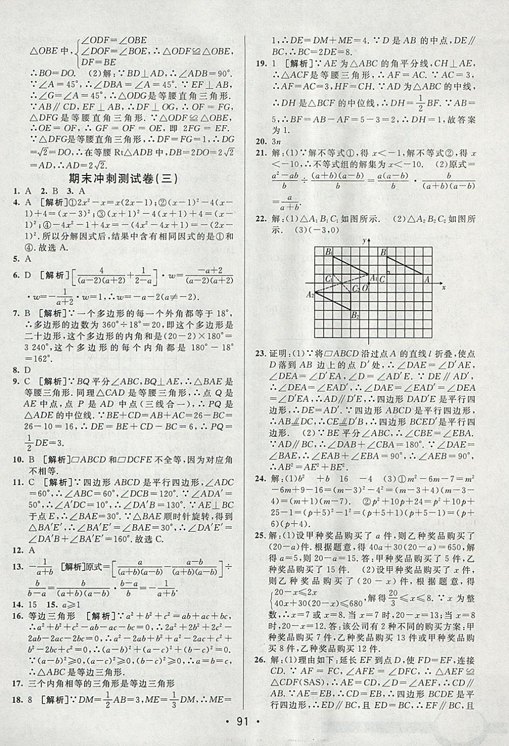 2018年期末考向標(biāo)海淀新編跟蹤突破測(cè)試卷八年級(jí)數(shù)學(xué)下冊(cè)北師大版 參考答案第15頁