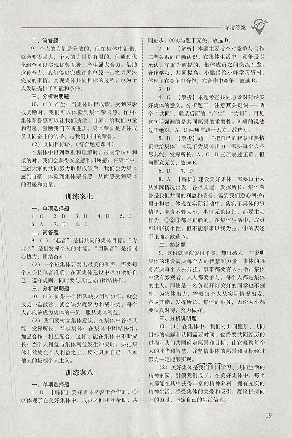 2018年新課程問題解決導(dǎo)學(xué)方案七年級道德與法治下冊 參考答案第19頁